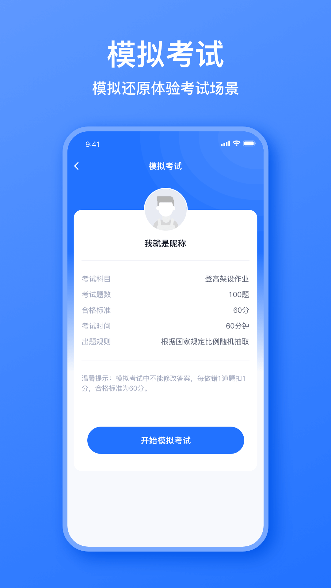 电工考题宝官方版