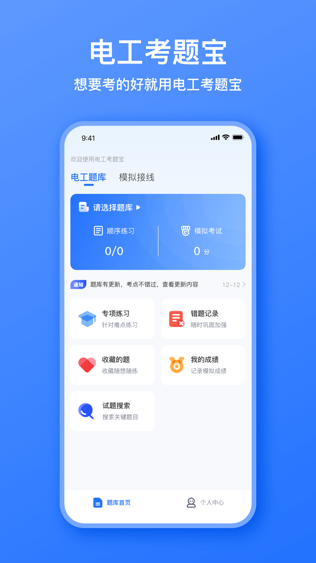 电工考题宝官方版
