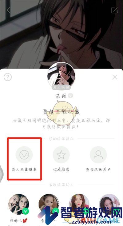 陌陌真人头像认证方法