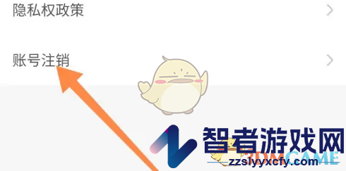 暖聊账号注销方法
