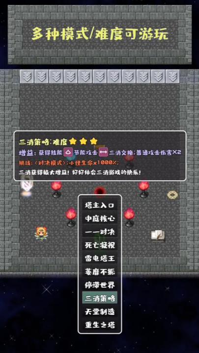 转生魔塔游戏