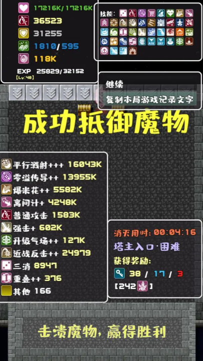 转生魔塔游戏