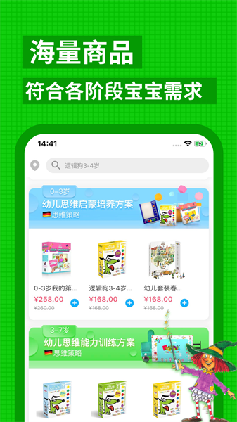 逻辑狗思维训练软件