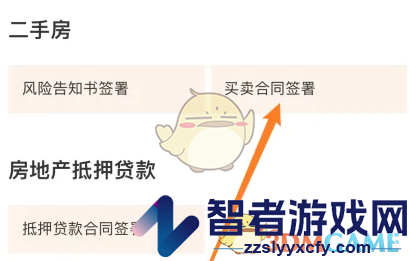 i深圳查看买卖合同方法