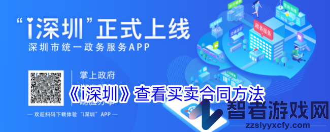i深圳查看买卖合同方法