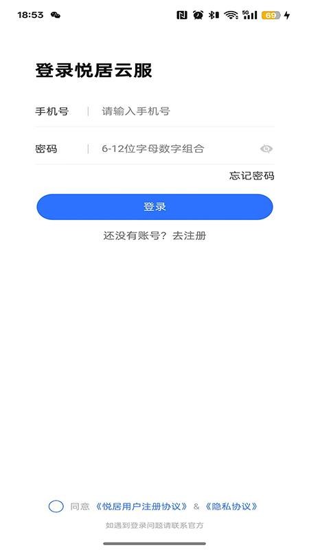 悦居云服官方版