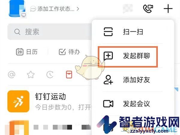 钉钉创建家校群方法