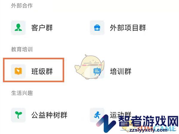钉钉创建家校群方法