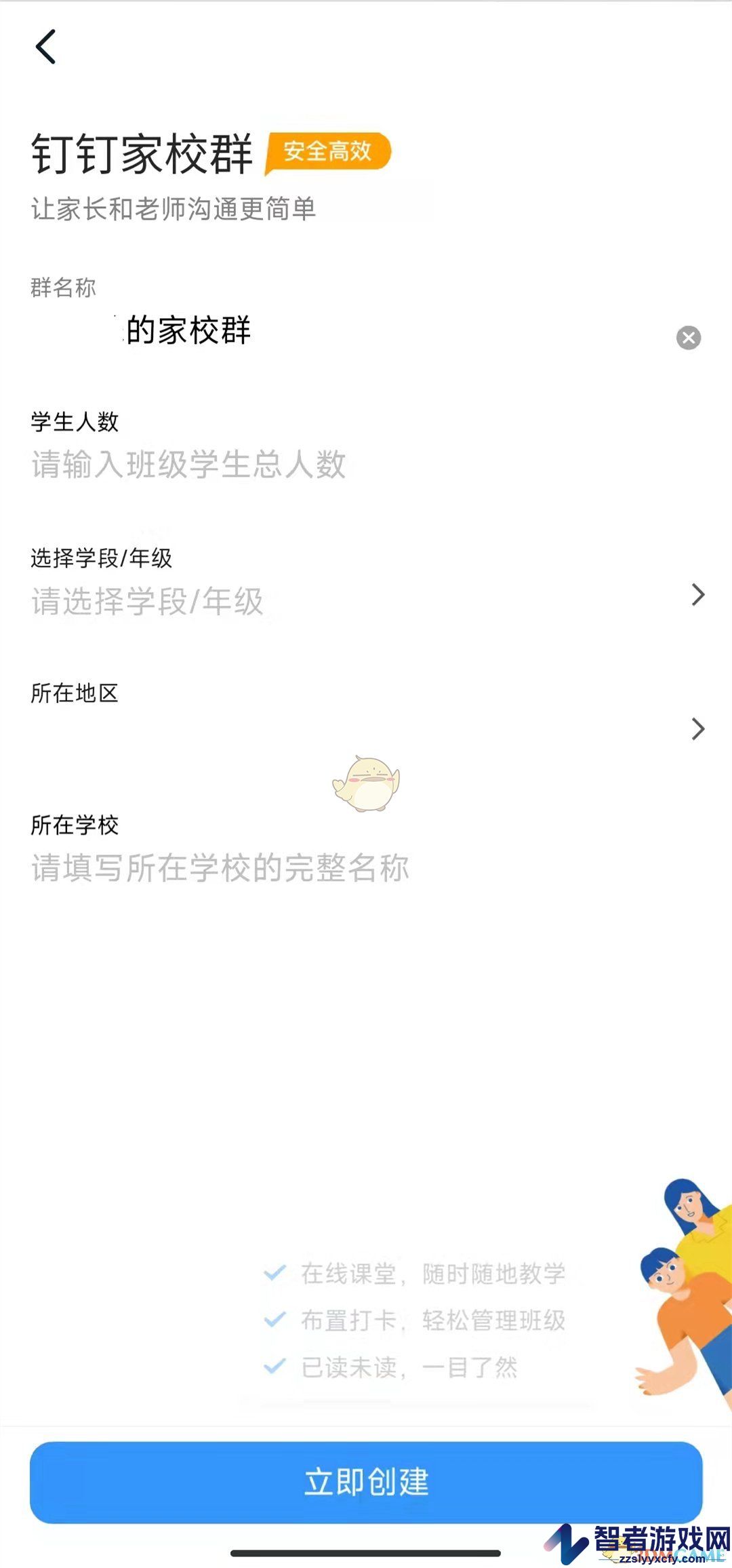 钉钉创建家校群方法