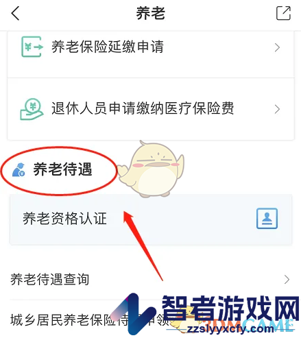 i深圳养老资格认证方法