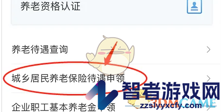 i深圳养老资格认证方法
