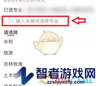 公考雷达修改专业方法