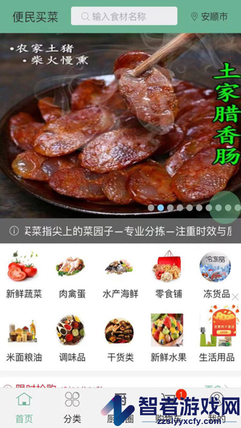 便民买菜app下载