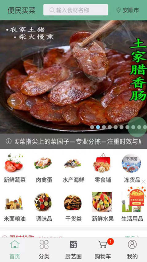 便民买菜平台