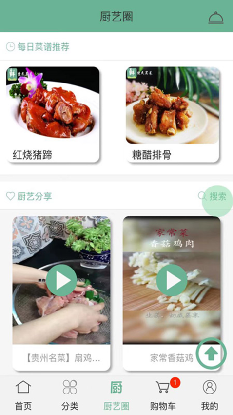 便民买菜平台
