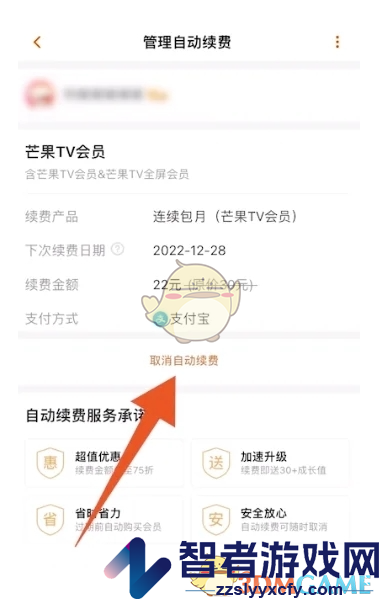 芒果tv取消自动续费方法
