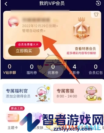 芒果tv取消自动续费方法