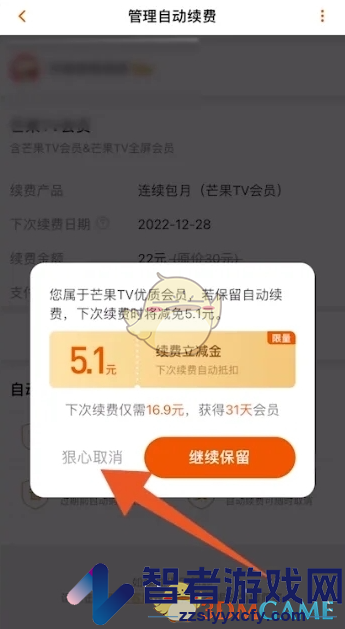 芒果tv取消自动续费方法