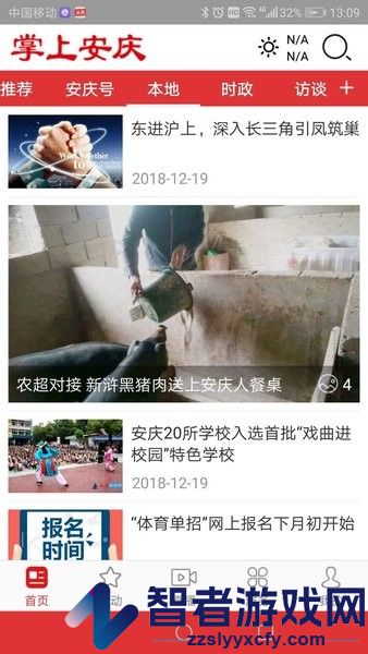 掌上安庆app下载最新版