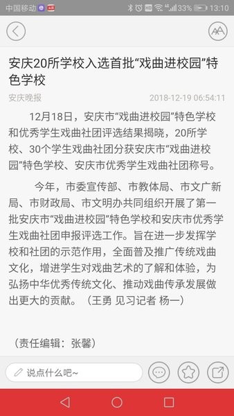掌上安庆客户端