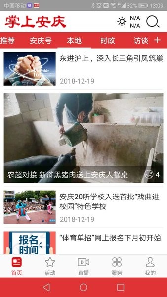 掌上安庆客户端