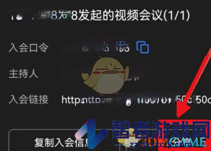 钉钉分享视频会议方法