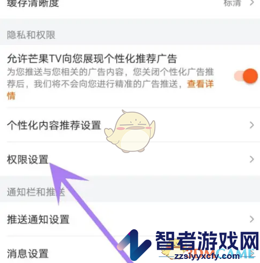 芒果tv开启活跃状态展示方法