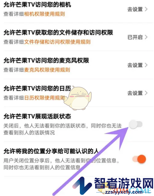 芒果tv开启活跃状态展示方法