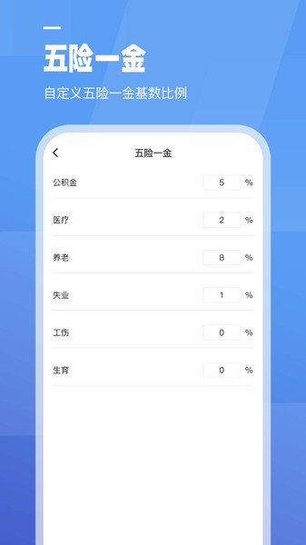 工资计算器软件手机版app