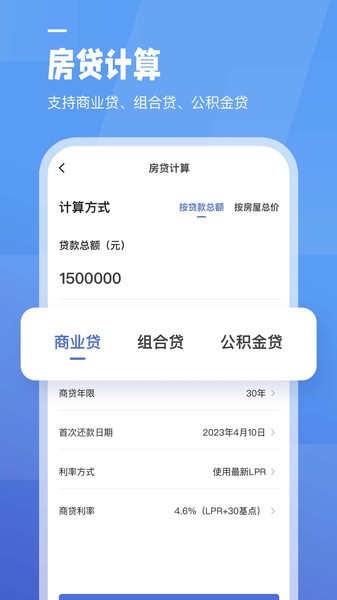 工资计算器软件手机版app