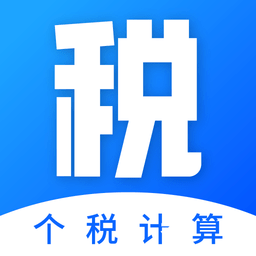 工资计算器软件手机版app