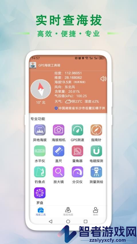 GPS海拔工具箱免费版app下载