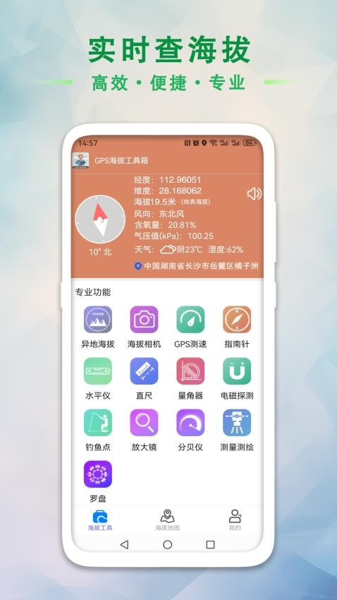 GPS海拔工具箱最新版