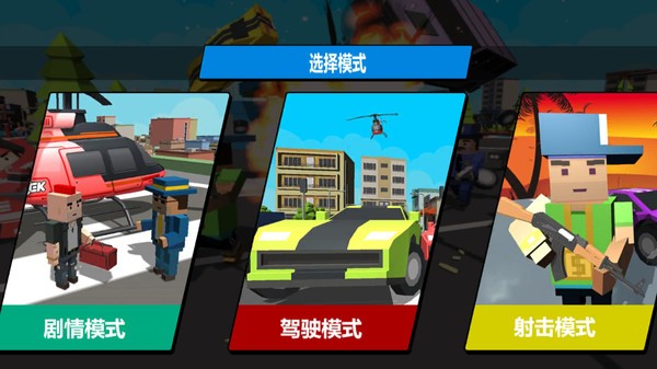 街头追捕手机版