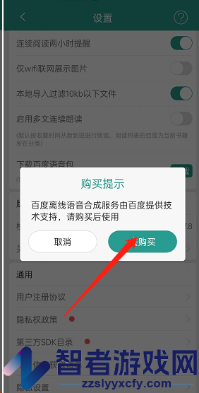 晋江小说阅读下载百度语音包方法