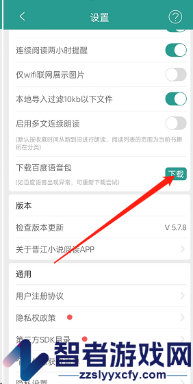 晋江小说阅读下载百度语音包方法