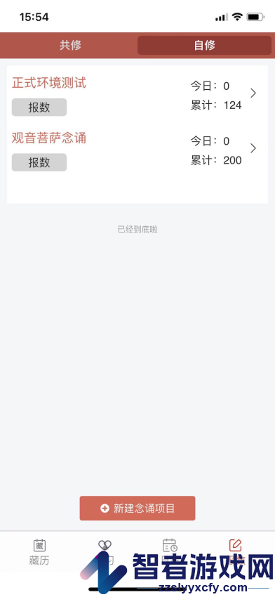 万年藏历app最新版本下载