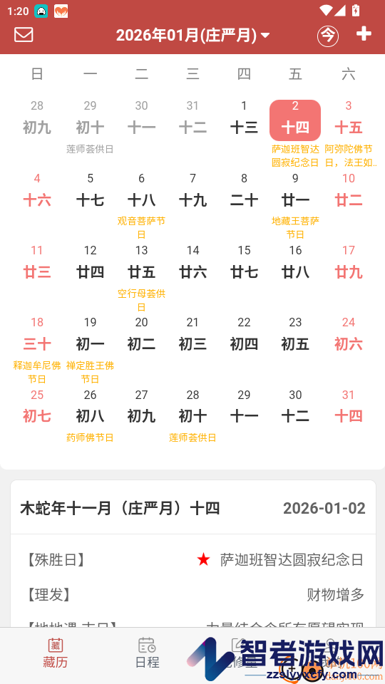 万年藏历app最新版本下载