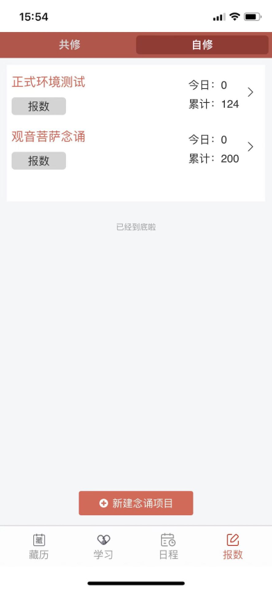 万年藏历官方版app