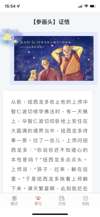 万年藏历官方版app
