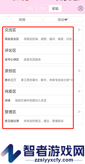 晋江小说阅读论坛进入方法