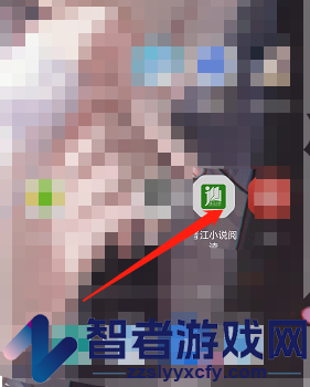 晋江小说阅读论坛进入方法