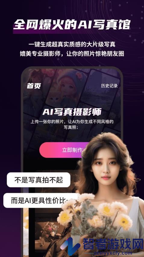 AI写真摄影师官方版app下载