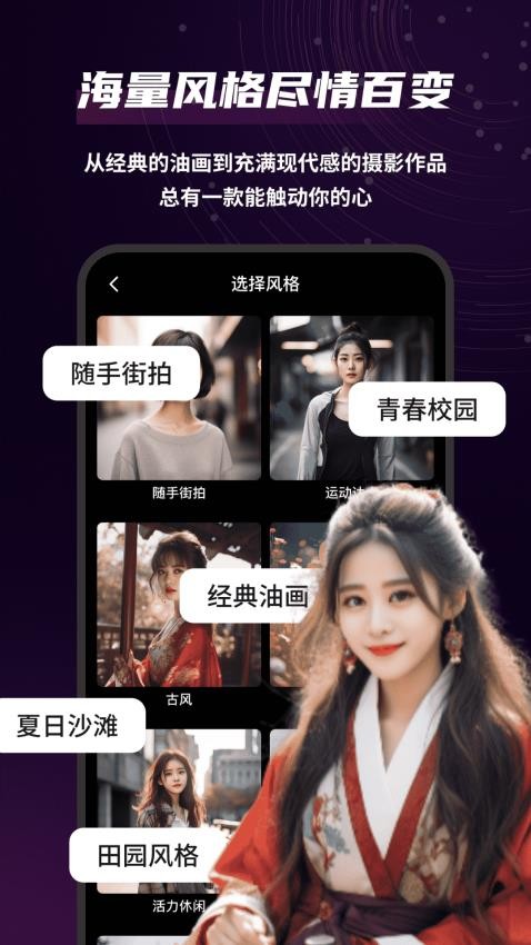 AI写真摄影师免费版