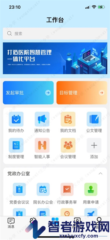 简政OA 安卓版