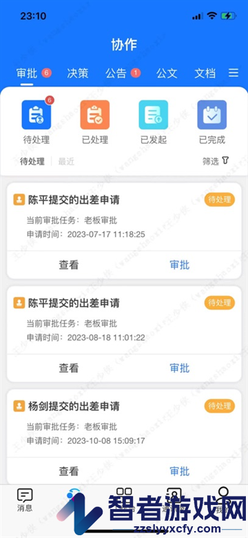 简政OA 安卓版