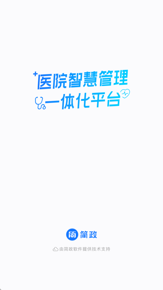 简政OA 安卓版