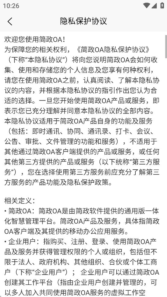 简政OA 安卓版