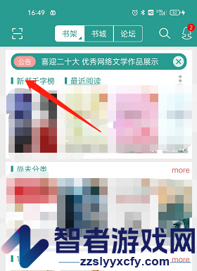 晋江小说阅读排行榜查看方法