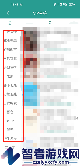 晋江小说阅读排行榜查看方法
